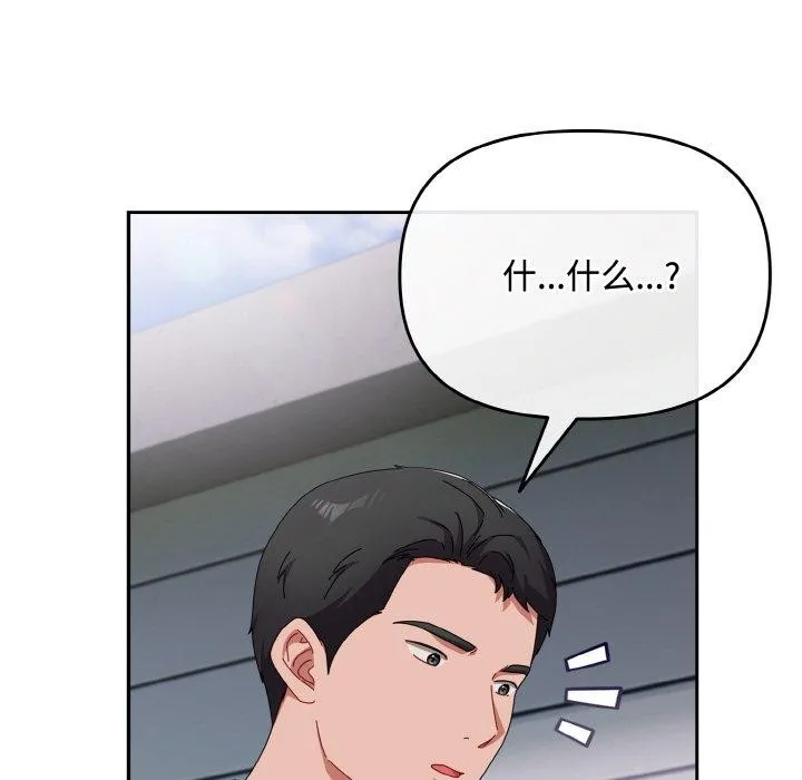 爱上你也好 第17話 第9页
