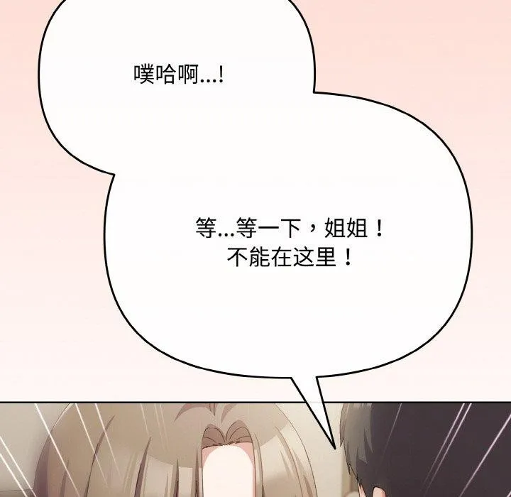 爱上你也好 第17話 第143页