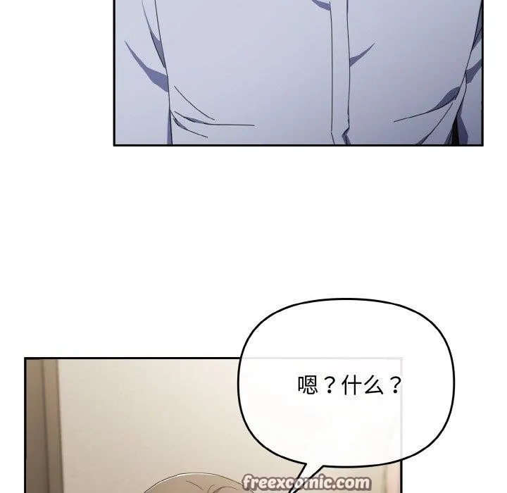 爱上你也好 第17話 第126页