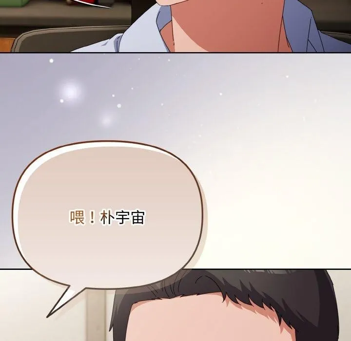 爱上你也好 第17話 第174页