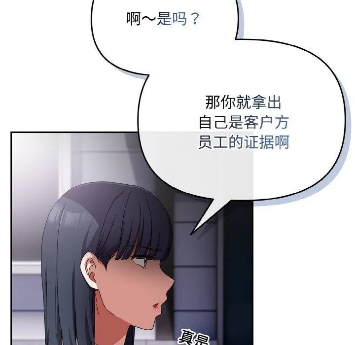 爱上你也好 第17話 第19页