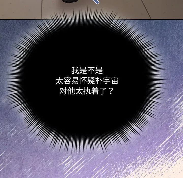爱上你也好 第17話 第77页