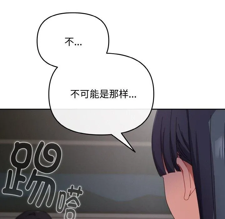 爱上你也好 第17話 第47页