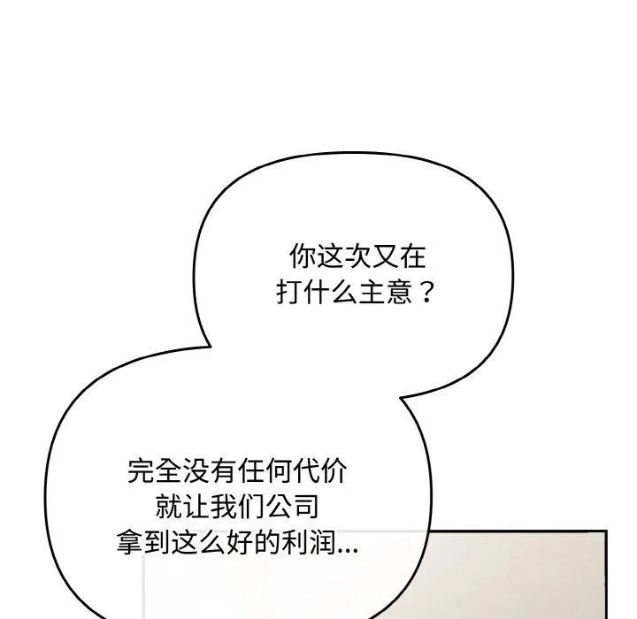 爱上你也好 第17話 第124页