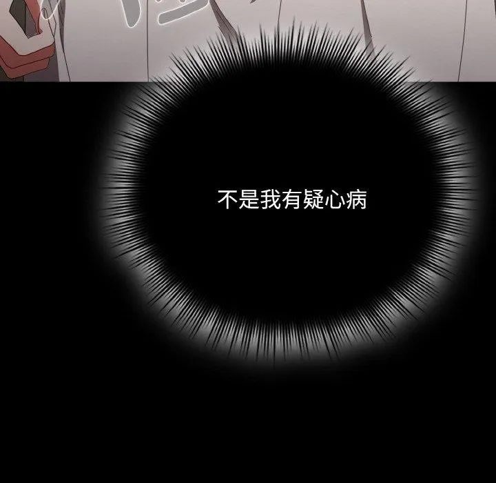 爱上你也好 第17話 第104页