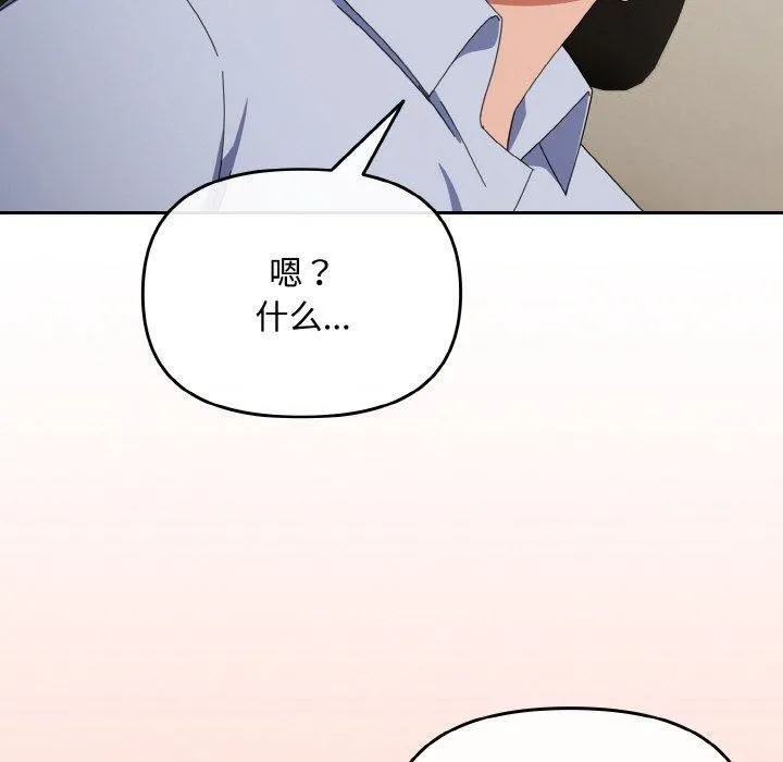 爱上你也好 第17話 第135页
