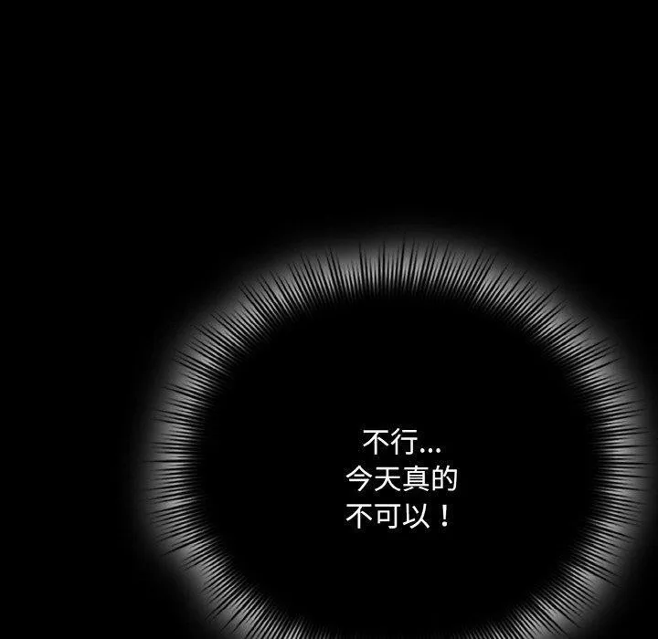 爱上你也好 第17話 第160页