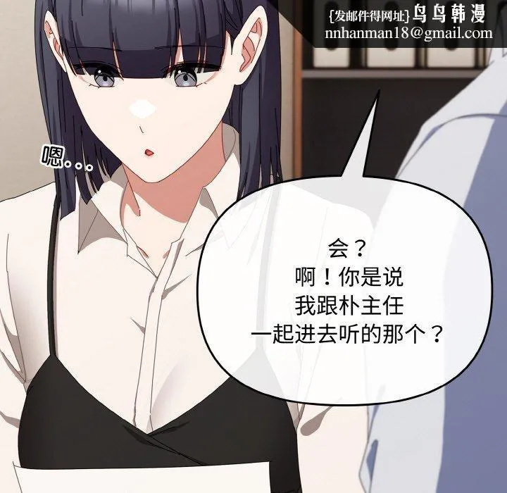 爱上你也好 第17話 第91页