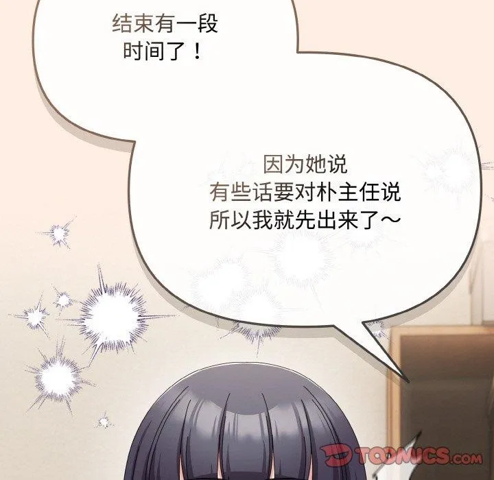 爱上你也好 第17話 第93页