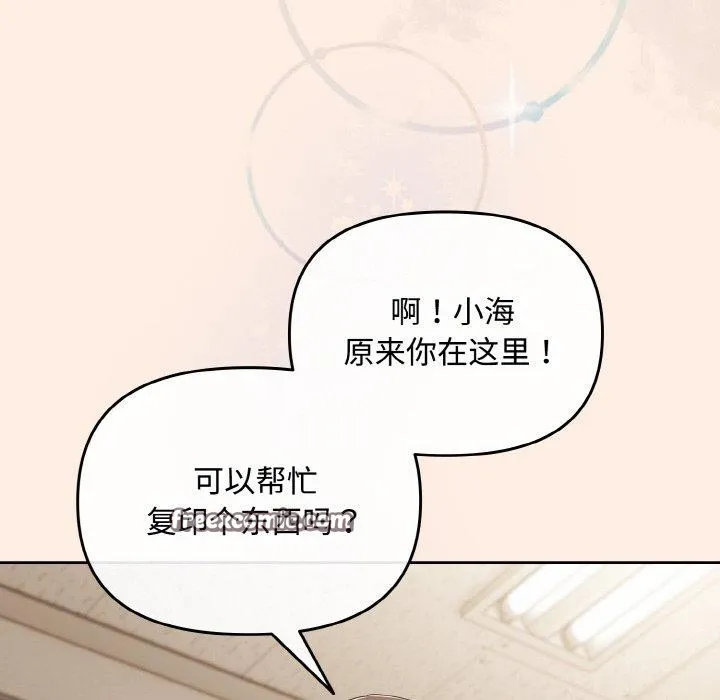 爱上你也好 第17話 第84页