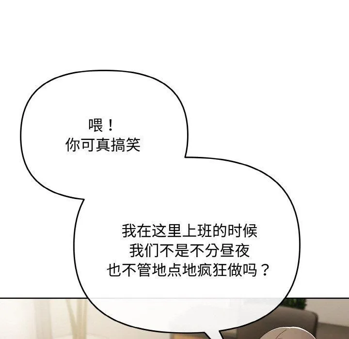 爱上你也好 第17話 第167页