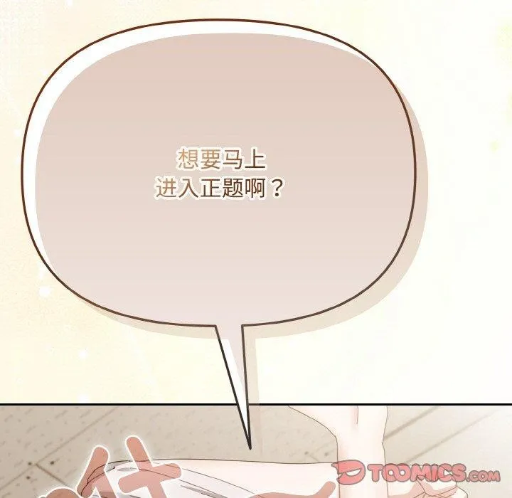 爱上你也好 第17話 第153页