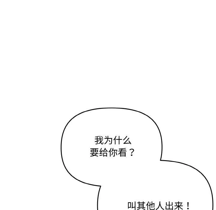 爱上你也好 第17話 第21页