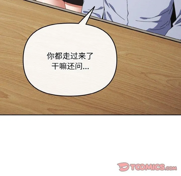 爱上你也好 第17話 第123页