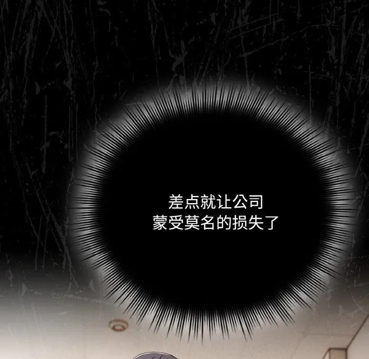 爱上你也好 第17話 第74页