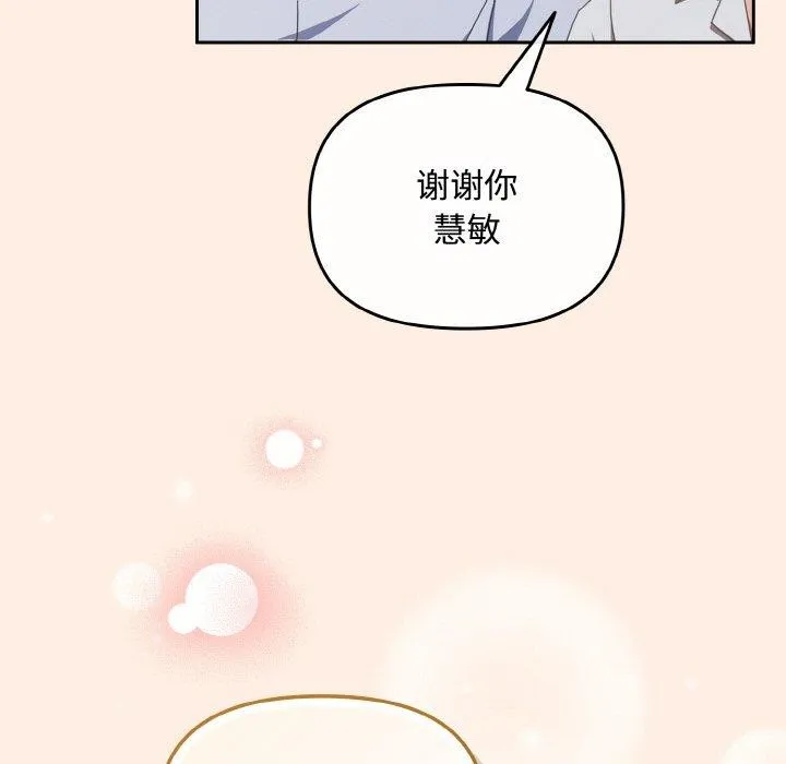 爱上你也好 第17話 第55页