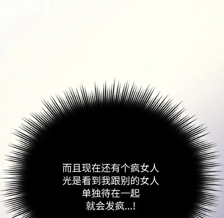 爱上你也好 第17話 第172页