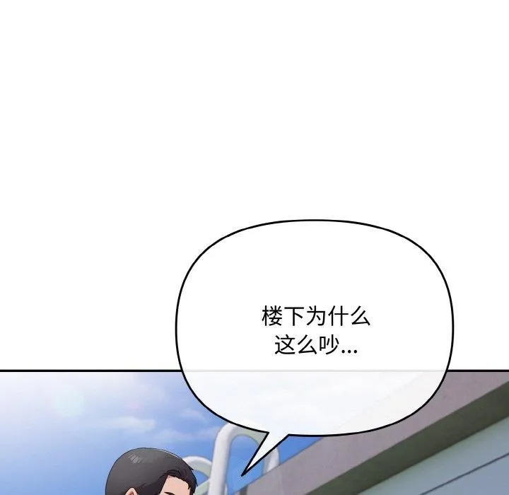 爱上你也好 第17話 第6页