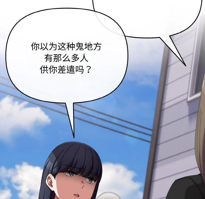 爱上你也好 第17話 第22页