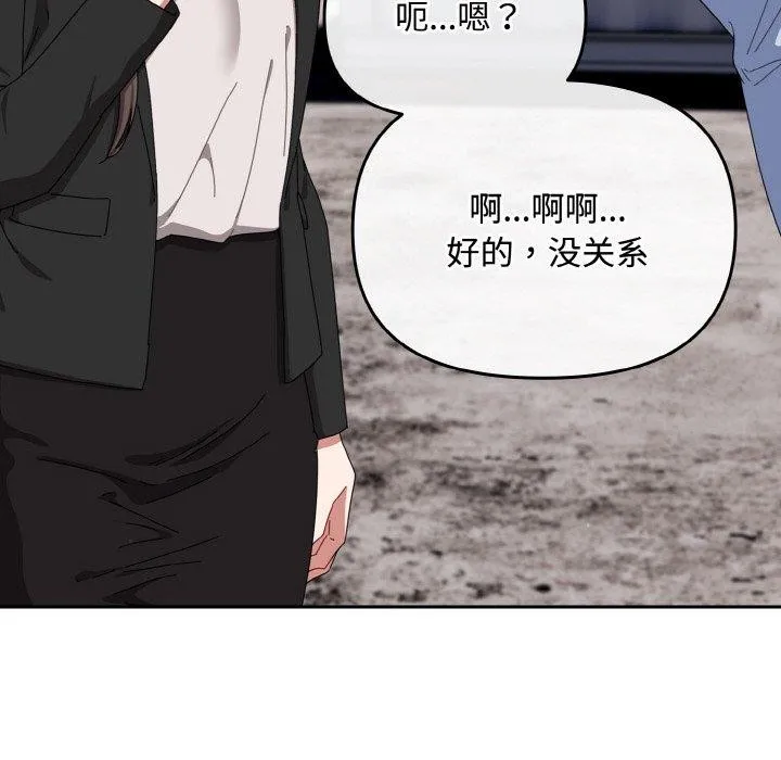 爱上你也好 第17話 第38页