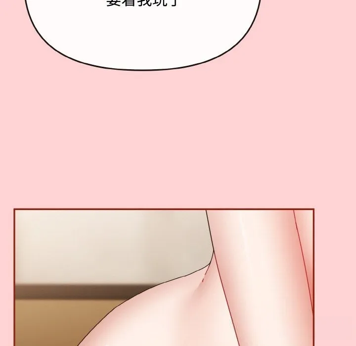 爱上你也好 第24話 第175页