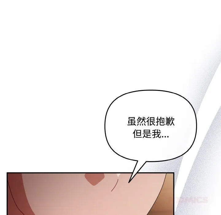 爱上你也好 第24話 第44页