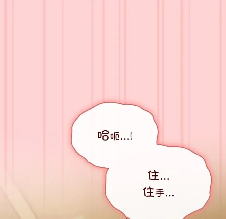 爱上你也好 第24話 第155页