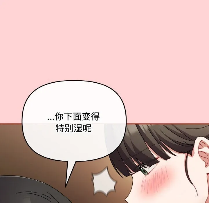 爱上你也好 第24話 第146页