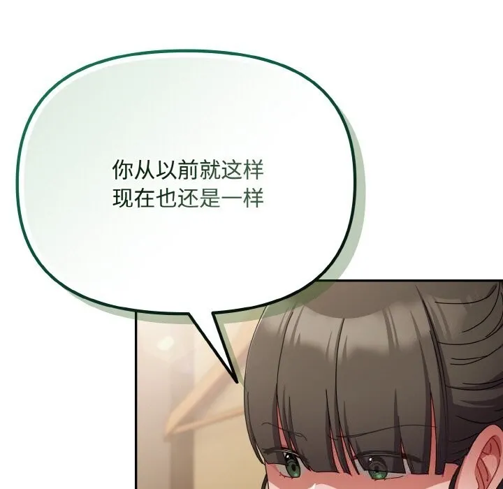 爱上你也好 第24話 第58页