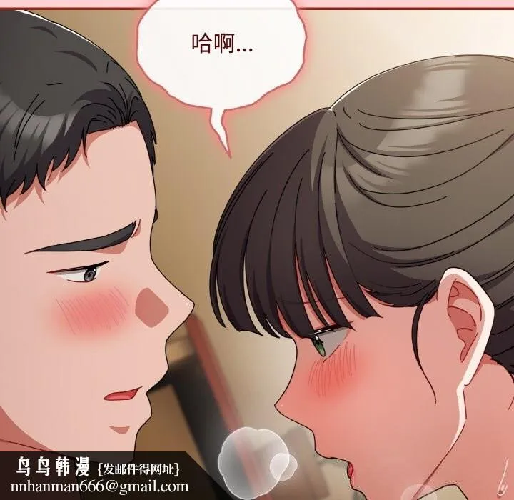 爱上你也好 第24話 第94页