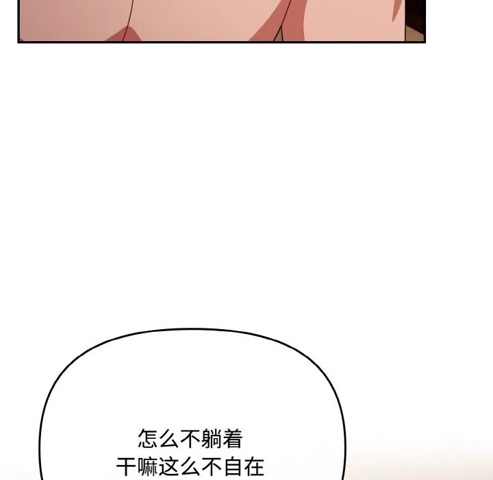 爱上你也好 第24話 第35页