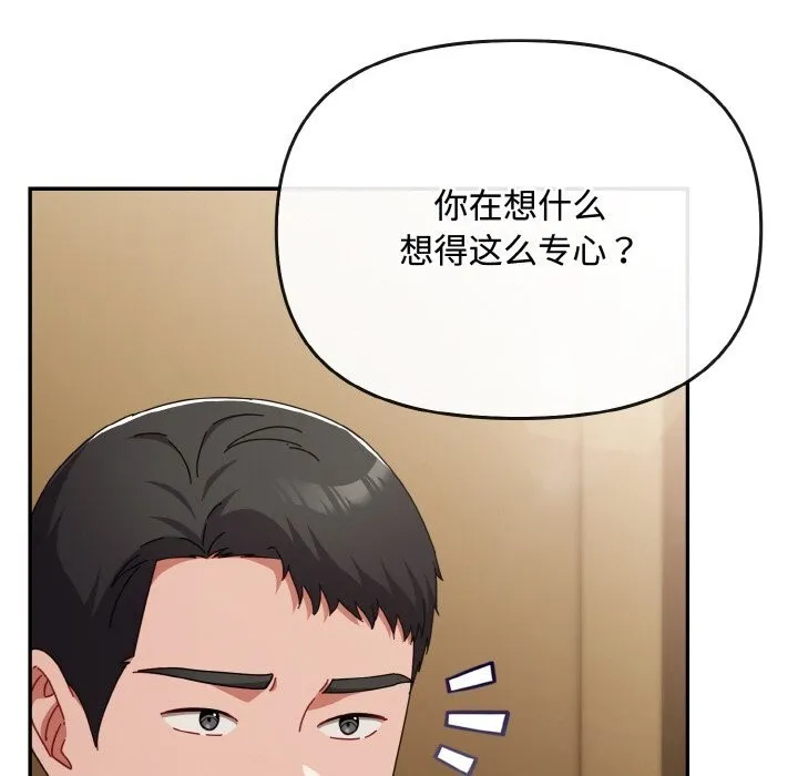 爱上你也好 第24話 第33页