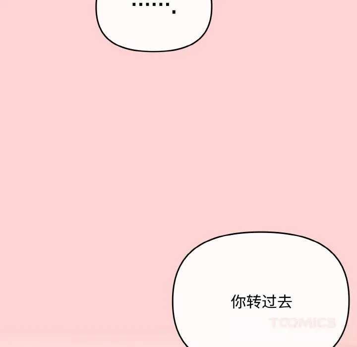 爱上你也好 第24話 第148页