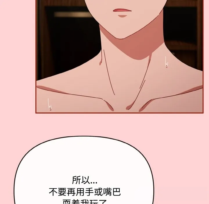 爱上你也好 第24話 第174页