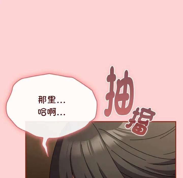 爱上你也好 第24話 第139页