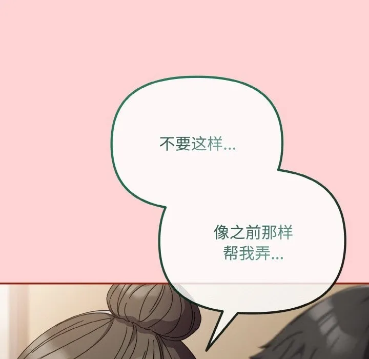 爱上你也好 第24話 第161页