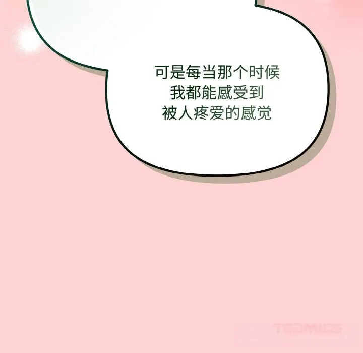 爱上你也好 第24話 第172页