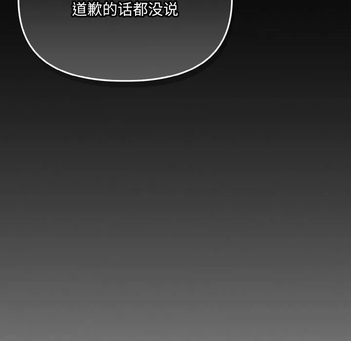 爱上你也好 第24話 第69页