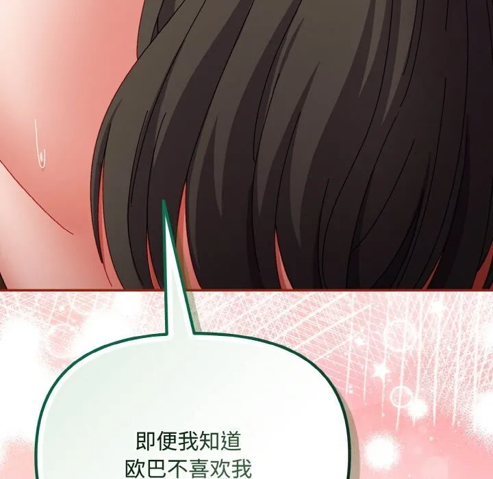 爱上你也好 第24話 第171页