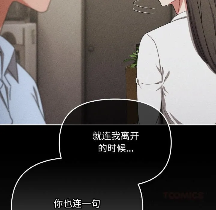 爱上你也好 第24話 第68页
