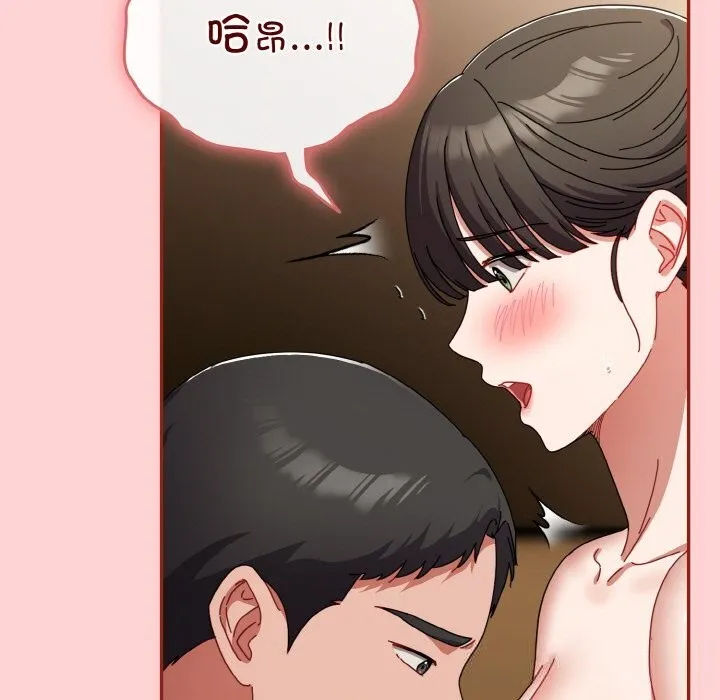 爱上你也好 第24話 第137页