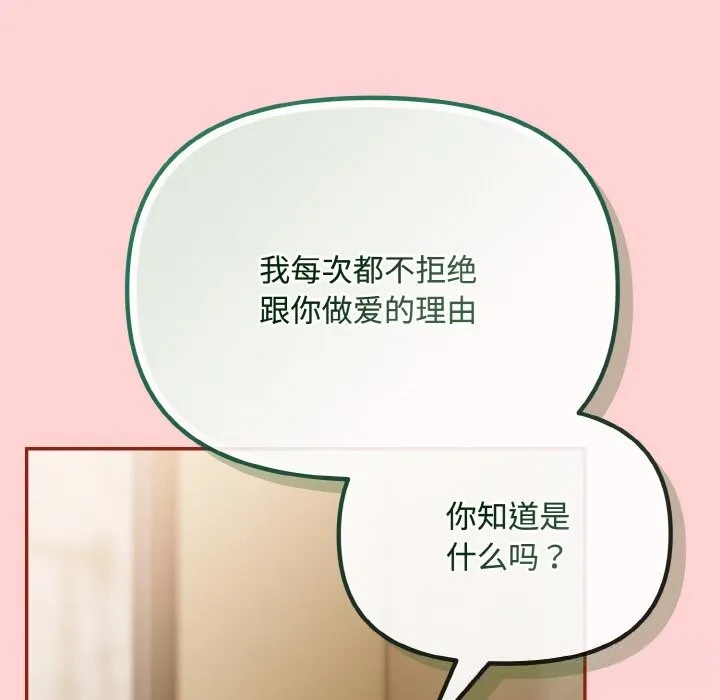 爱上你也好 第24話 第166页