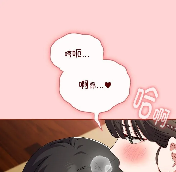 爱上你也好 第24話 第141页