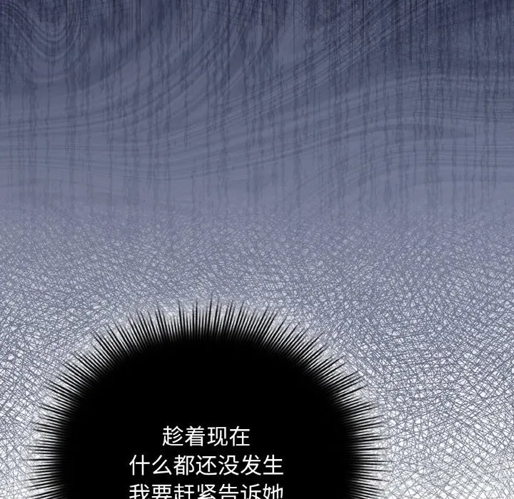 爱上你也好 第24話 第30页