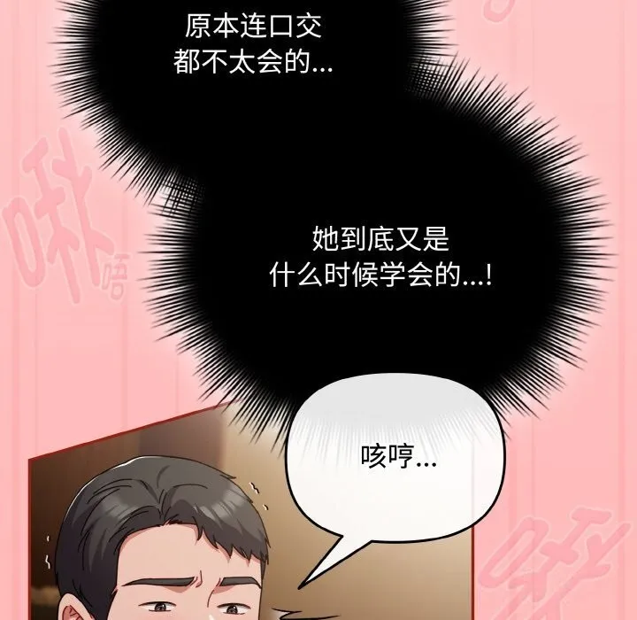 爱上你也好 第24話 第118页