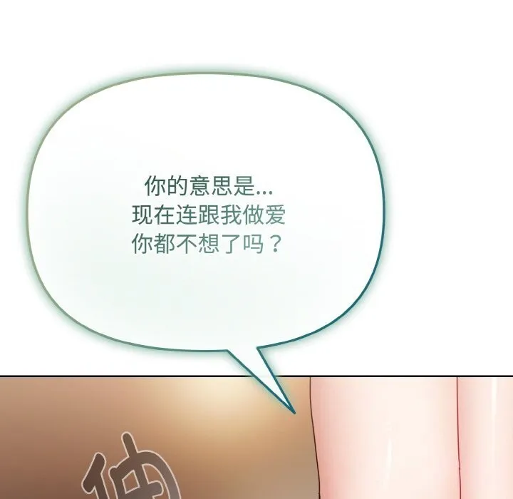 爱上你也好 第24話 第72页