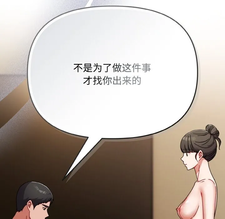 爱上你也好 第24話 第46页