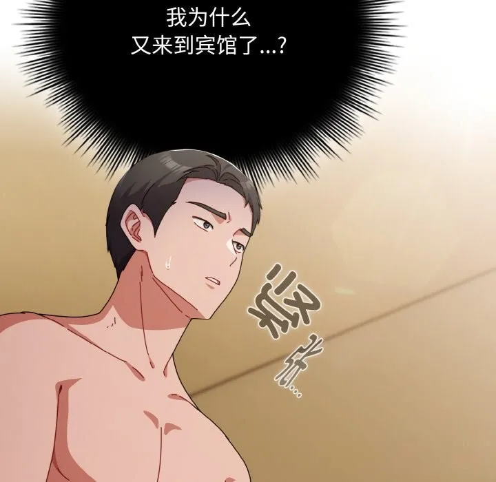 爱上你也好 第24話 第10页
