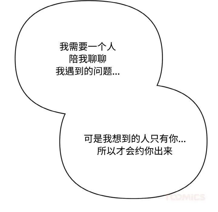 爱上你也好 第24話 第52页