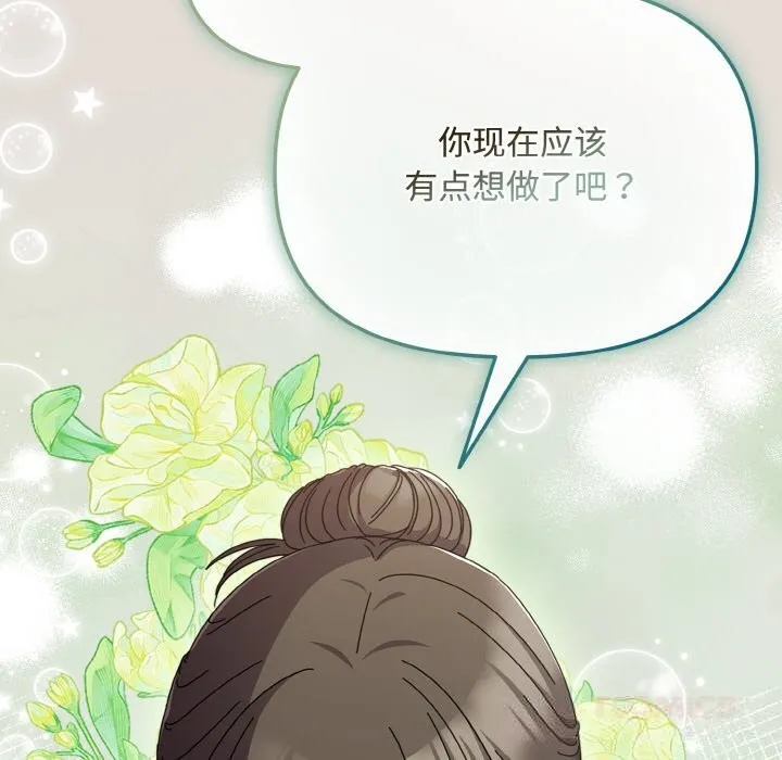 爱上你也好 第24話 第108页
